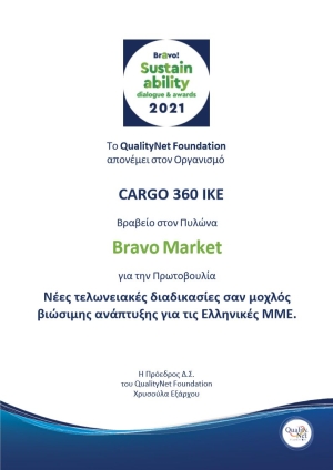Βραβείο Bravo Market 2021
